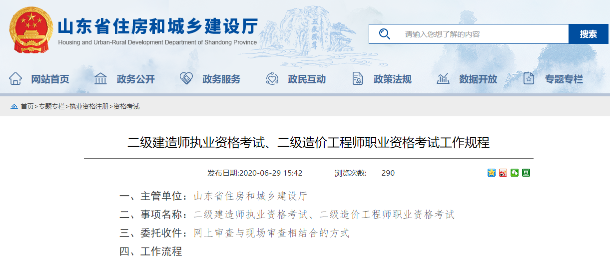 山东2020年二级建造师考试报名资格审核方式:网上审查与现场审查相结合