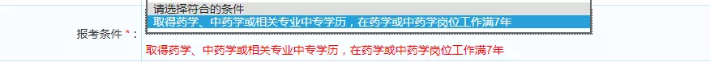 2020执业药师考试报名即将开始,报考信息该怎么填?