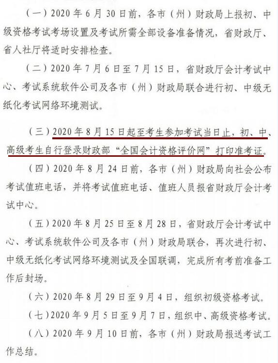 甘肃2020年初级会计职称准考证打印时间已公布