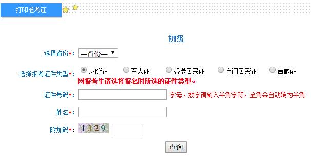 上海2020年初级会计职称考试准考证打印入口已开通