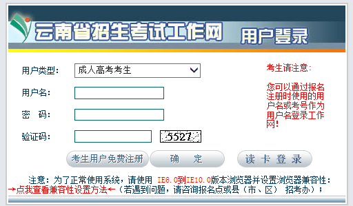 2020年云南成人高考准考证打印入口已开通 点击进入