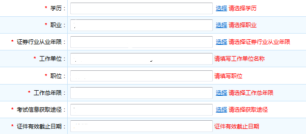 证券从业资格考试报名流程(详细图解)
