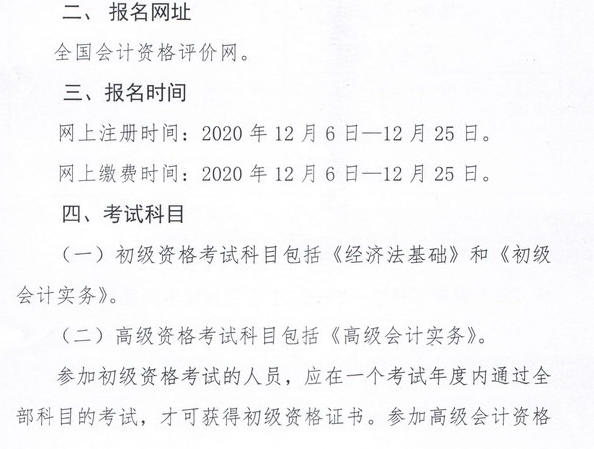 2021年内蒙古初级会计职称考试报名日程安排及有关事项的通知