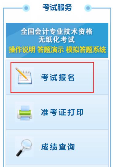 辽宁2021年初级会计师考试报名入口于12月1日开通