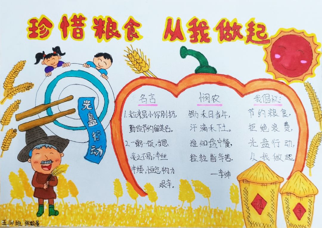 光盘行动手抄报 宣传标语 ppt课件 光盘行动ppt幼儿园 光盘行动手抄报 宣传标语 ppt课件 光盘行动ppt幼儿园