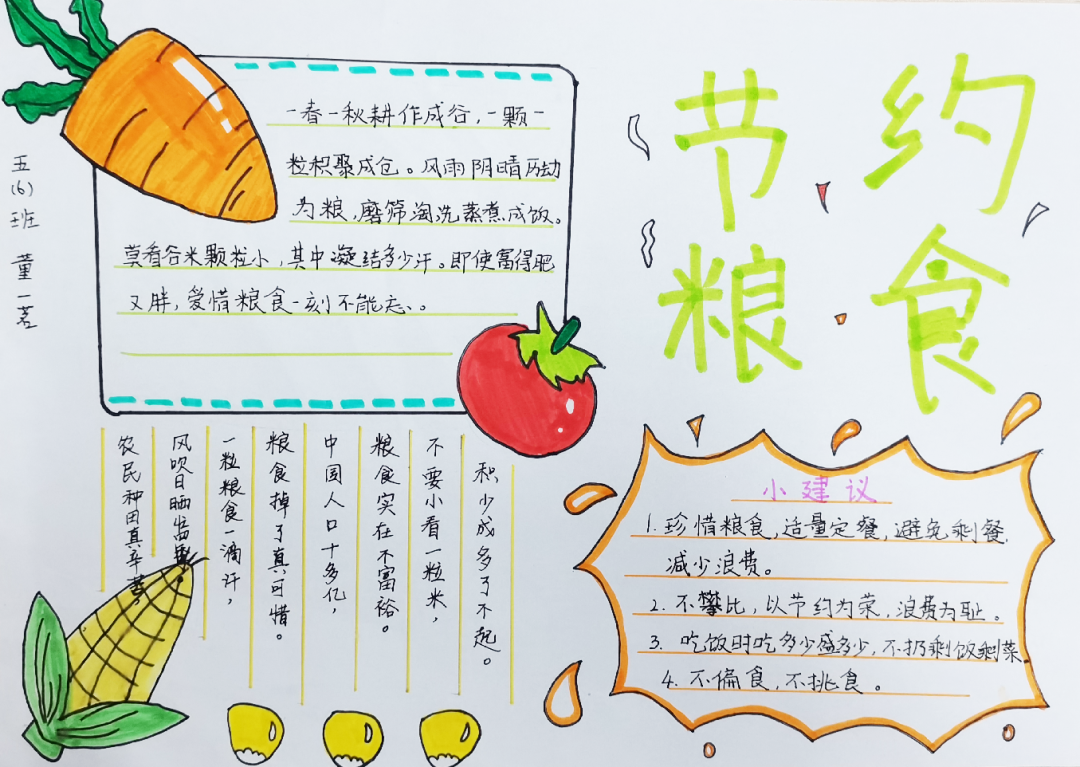 光盘行动手抄报 宣传标语 ppt课件 光盘行动ppt幼儿园 光盘行动手抄报 宣传标语 ppt课件 光盘行动ppt幼儿园