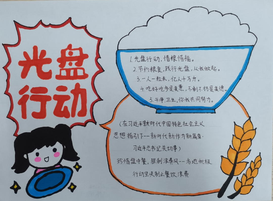 光盘行动手抄报 宣传标语 ppt课件 光盘行动ppt幼儿园 光盘行动手抄报 宣传标语 ppt课件 光盘行动ppt幼儿园