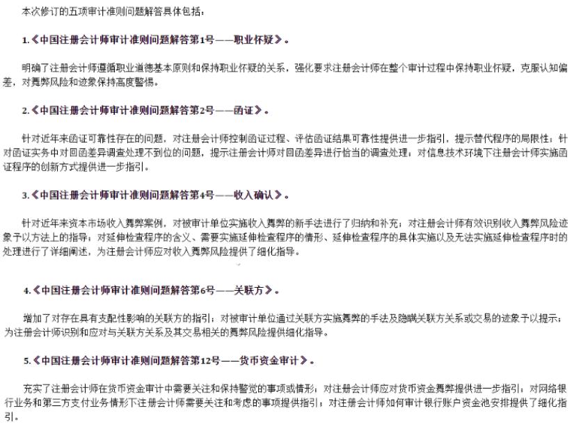 预计2021年注会CPA审计教材不会有实质性变动