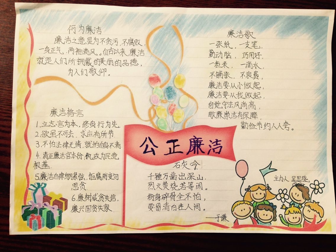 廉洁文化进校园 手抄报 三 徐州市中山外国语实验学校 廉洁文化进校园 手抄报 三 徐州市中山外国语实验学校