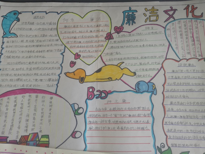 仙境小学廉洁文化进校园手抄报评比 仙境小学廉洁文化进校园手抄报评比