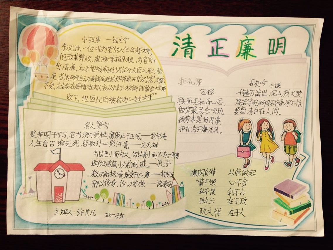 廉洁文化进校园 手抄报 三 徐州市中山外国语实验学校 廉洁文化进校园 手抄报 三 徐州市中山外国语实验学校