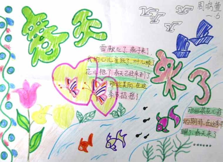 春天的手抄报简单