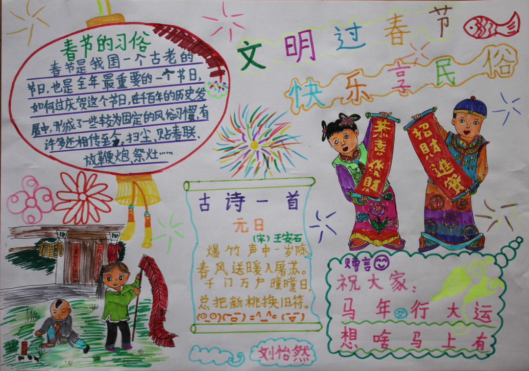 好看的春节手抄报精...</div></body></html> 好看的春节手抄报精彩习俗推荐 春节 手抄报