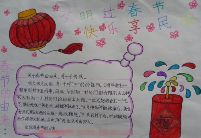 春节手抄报的传说图片【5】 春节手抄报的传说图片【5】