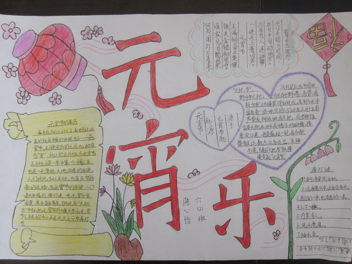 元宵节手抄报图片一