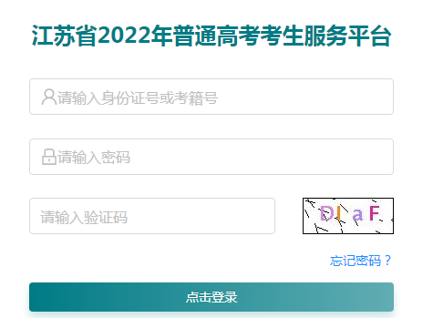 江苏2022年高考志愿填报入口已开通 点击进入