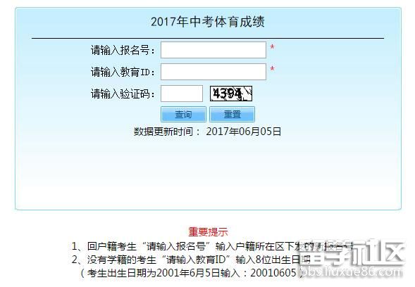 2017年北京市中考体育成绩查询地址
