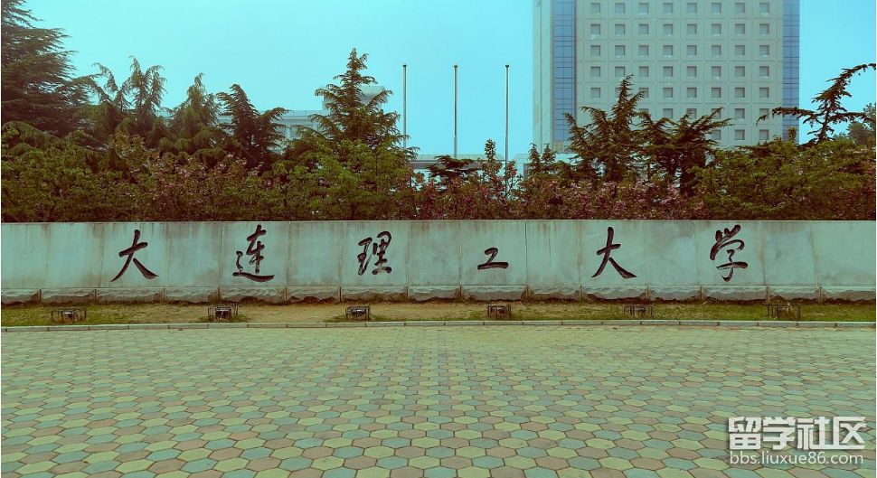 大连理工大学1.png 大连理工大学1.png