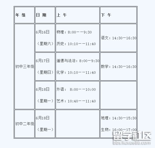 衡阳中考时间.png 衡阳中考时间.png