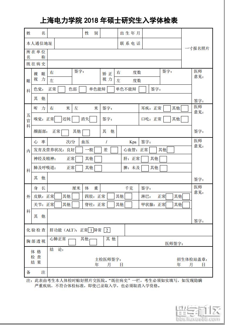 标签:考研院校上海电力学院03-20上海电力学院2018硕士研究生入学体检