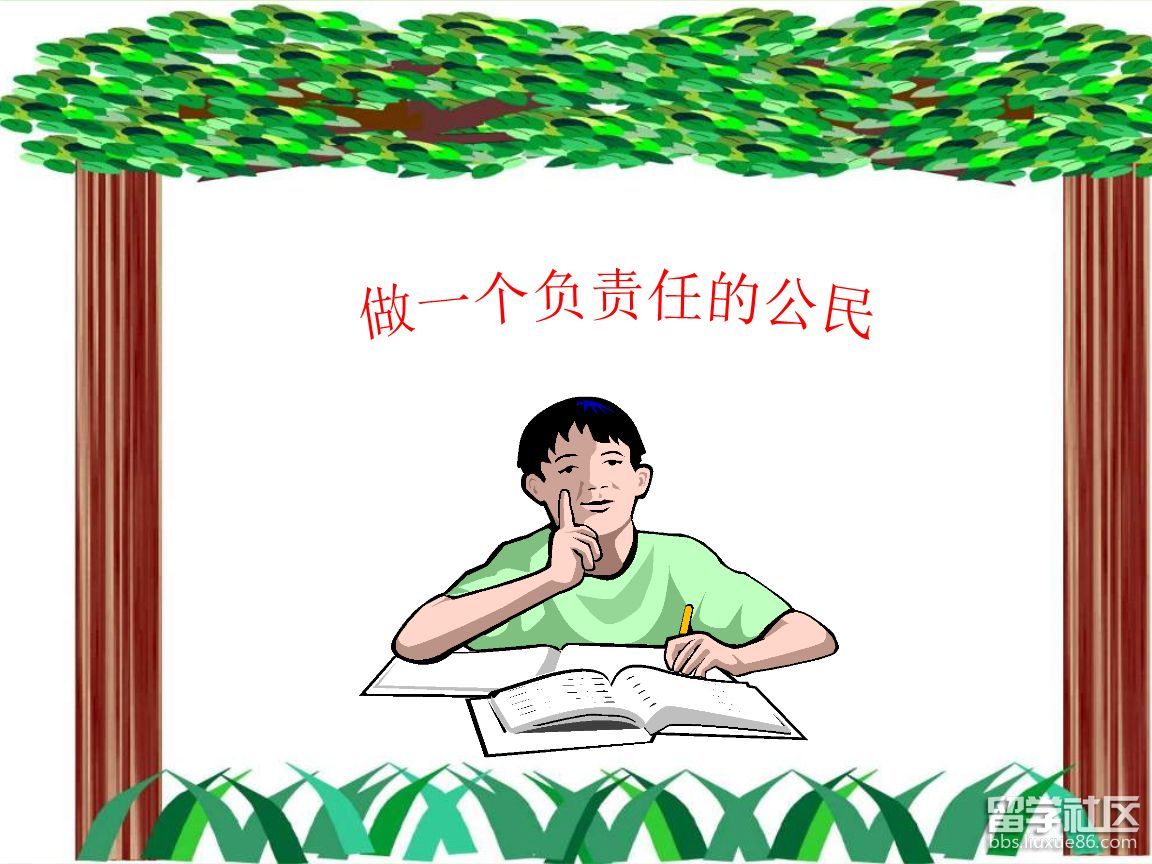 负责任.jpg 负责任.jpg