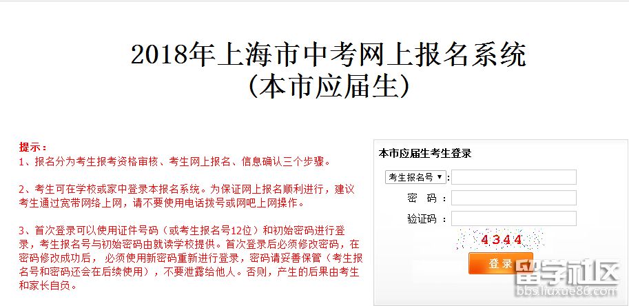上海应届生报名入口.png