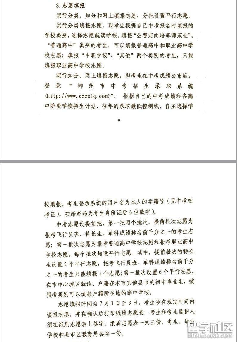 郴州中考志愿填报.png 郴州中考志愿填报.png