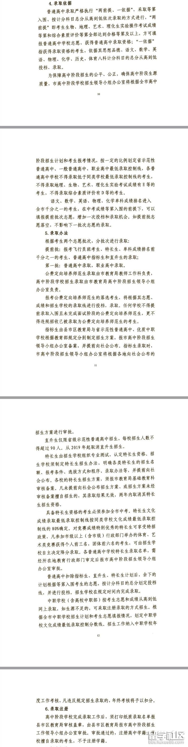 录取政策.png 录取政策.png