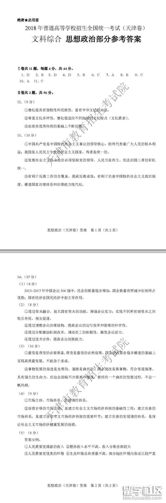 天津高考政治答案