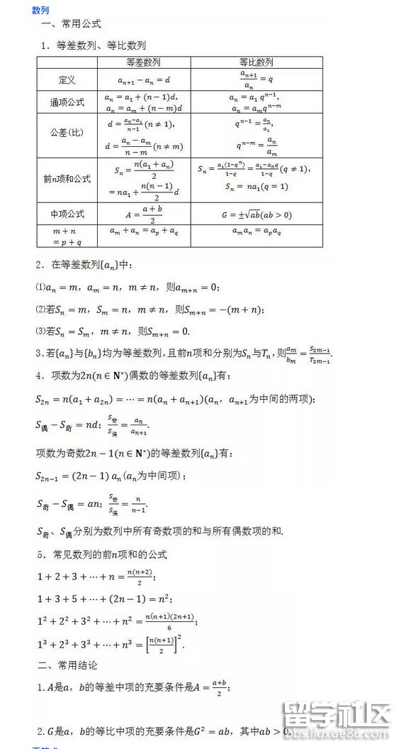 高考数学公式