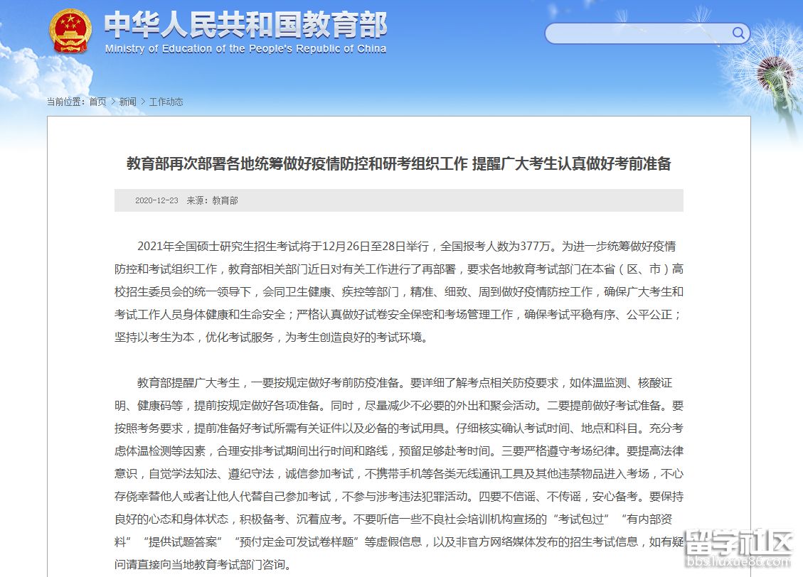 2021考研.png 2021考研.png