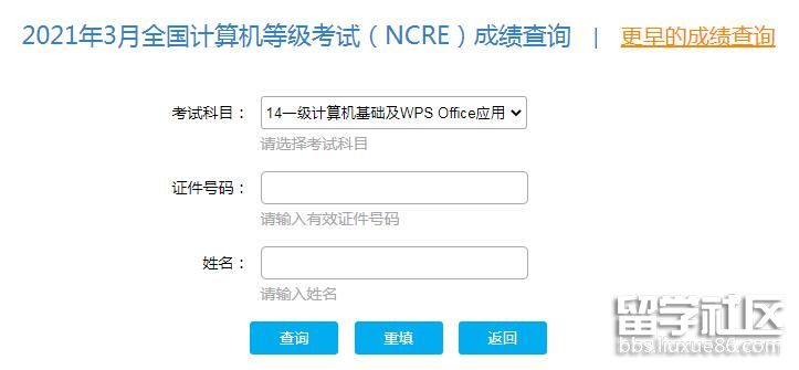 2021年3月江苏计算机等级考试成绩查询入口