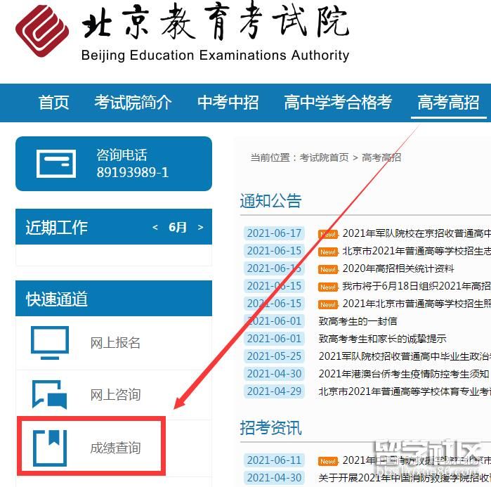 2021北京高考成绩查询系统入口