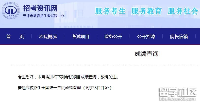 2021天津高考查分系统入口