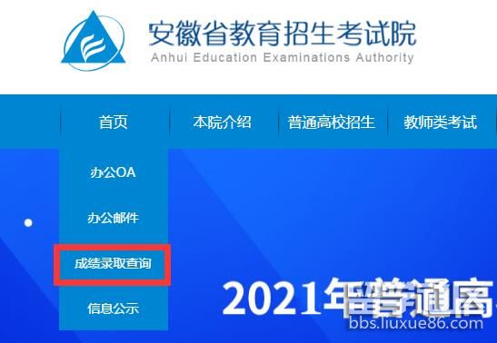 安徽高考成绩查询入口2021