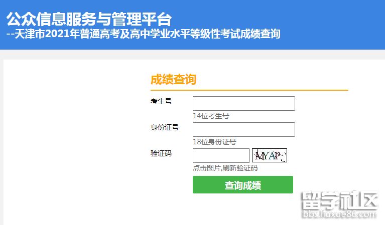 2021天津高考查分系统入口
