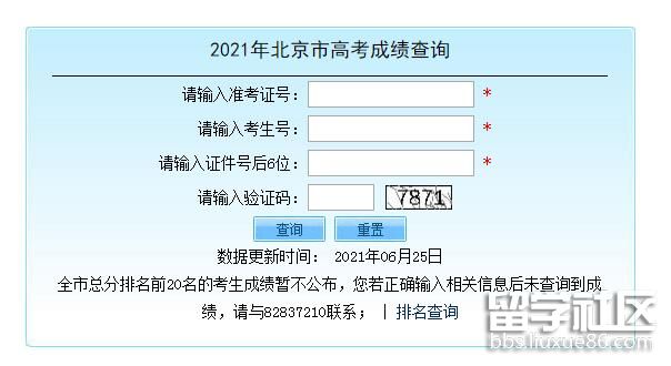 2021北京高考成绩查询入口 2021北京高考成绩查询入口
