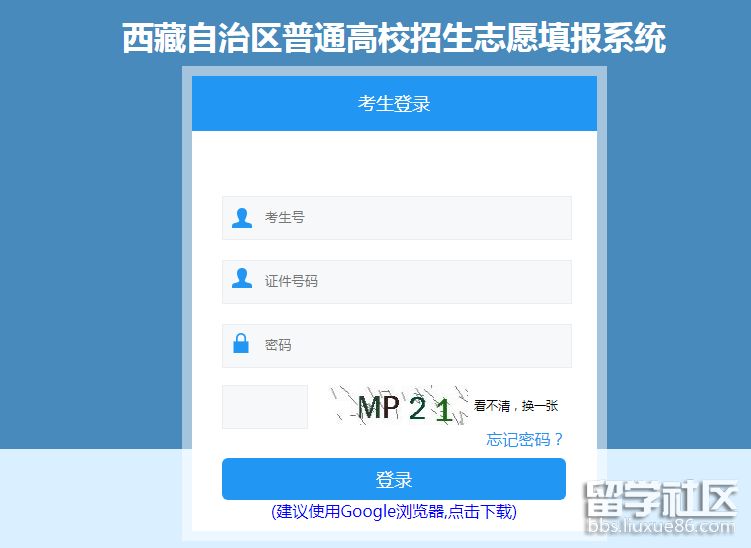 2021西藏高考志愿填报入口