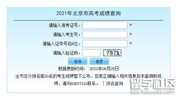 北京高考查分系统入口2021