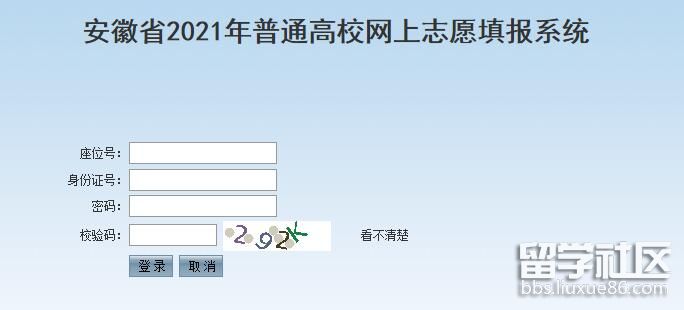 2021安徽高考志愿填报系统入口