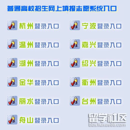 2021浙江高考志愿填报系统入口