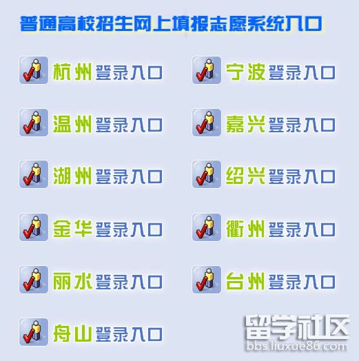 2021浙江高考志愿填报系统入口