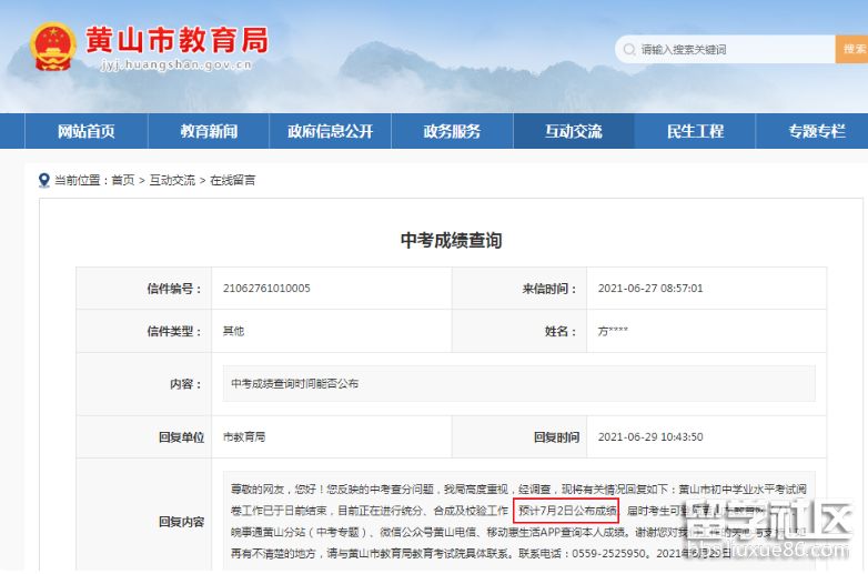 2021年安徽黄山中考成绩查询时间 2021年安徽黄山中考成绩查询时间