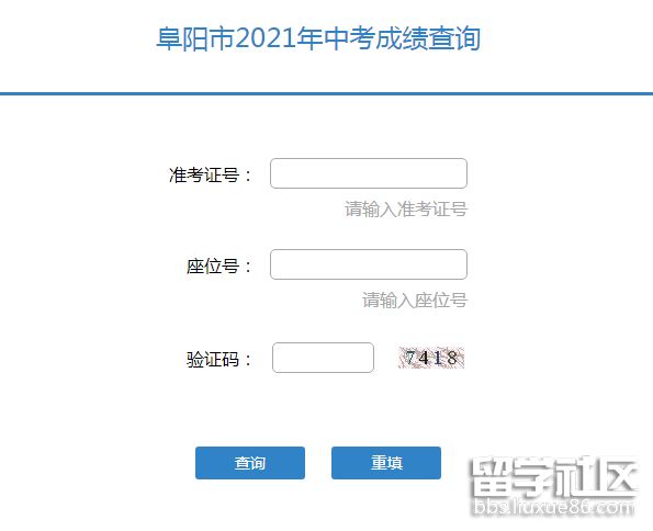 2021安徽阜阳中考成绩查询系统入口