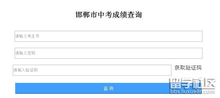 河北邯郸中考成绩查询入口2021