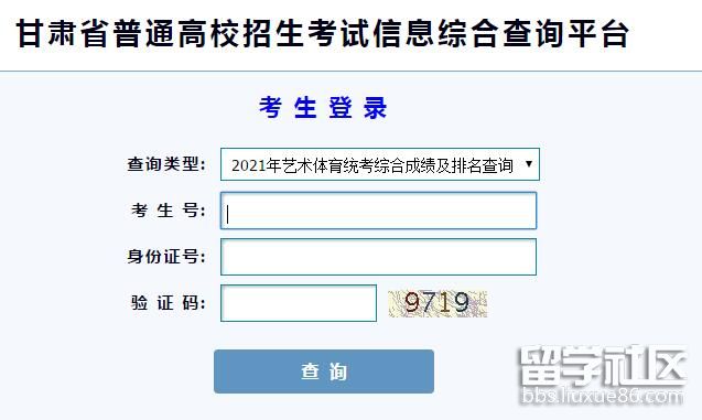 2021甘肃高考录取查询系统入口