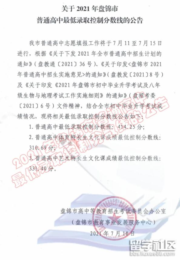 2021辽宁盘锦中考分数线已公布 2021辽宁盘锦中考分数线已公布