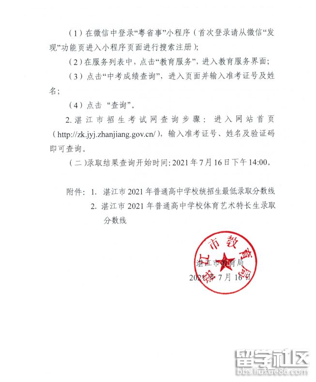 2021湛江中考录取分数线 2021湛江中考录取分数线