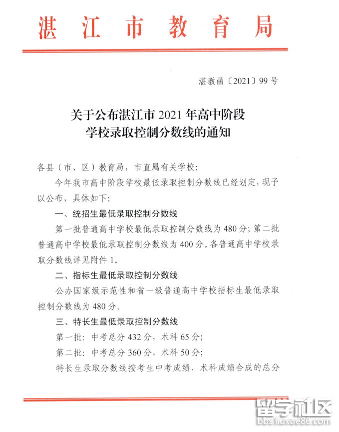2021湛江中考录取分数线 2021湛江中考录取分数线