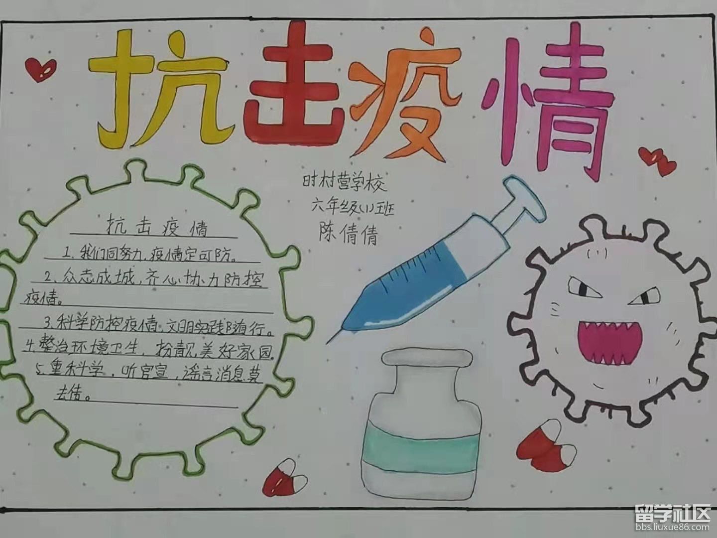 防疫手抄报初中 简单图片